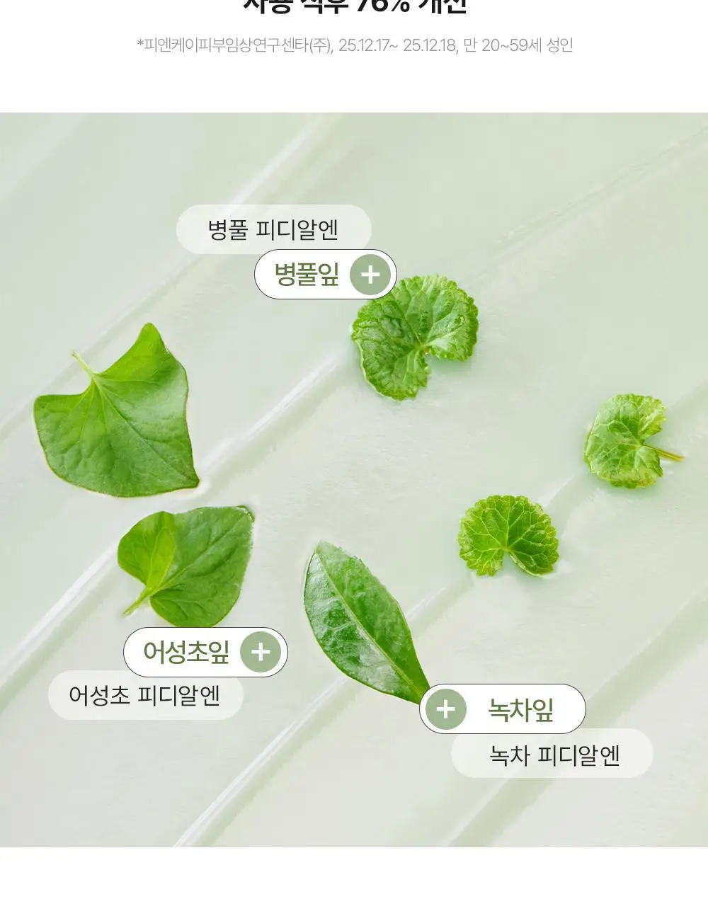[피지말끔장벽클밤 / +15g증정기획] 아렌시아 포어 멜트 피토 PDRN 클렌징밤 90ml 기획 (+15g) 상세페이지 16